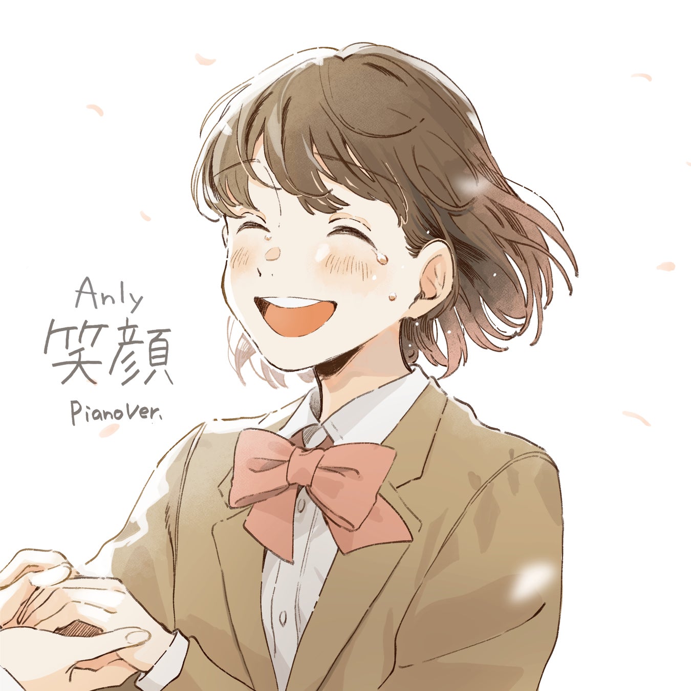 笑顔 Piano Ver. 配信ジャケット
