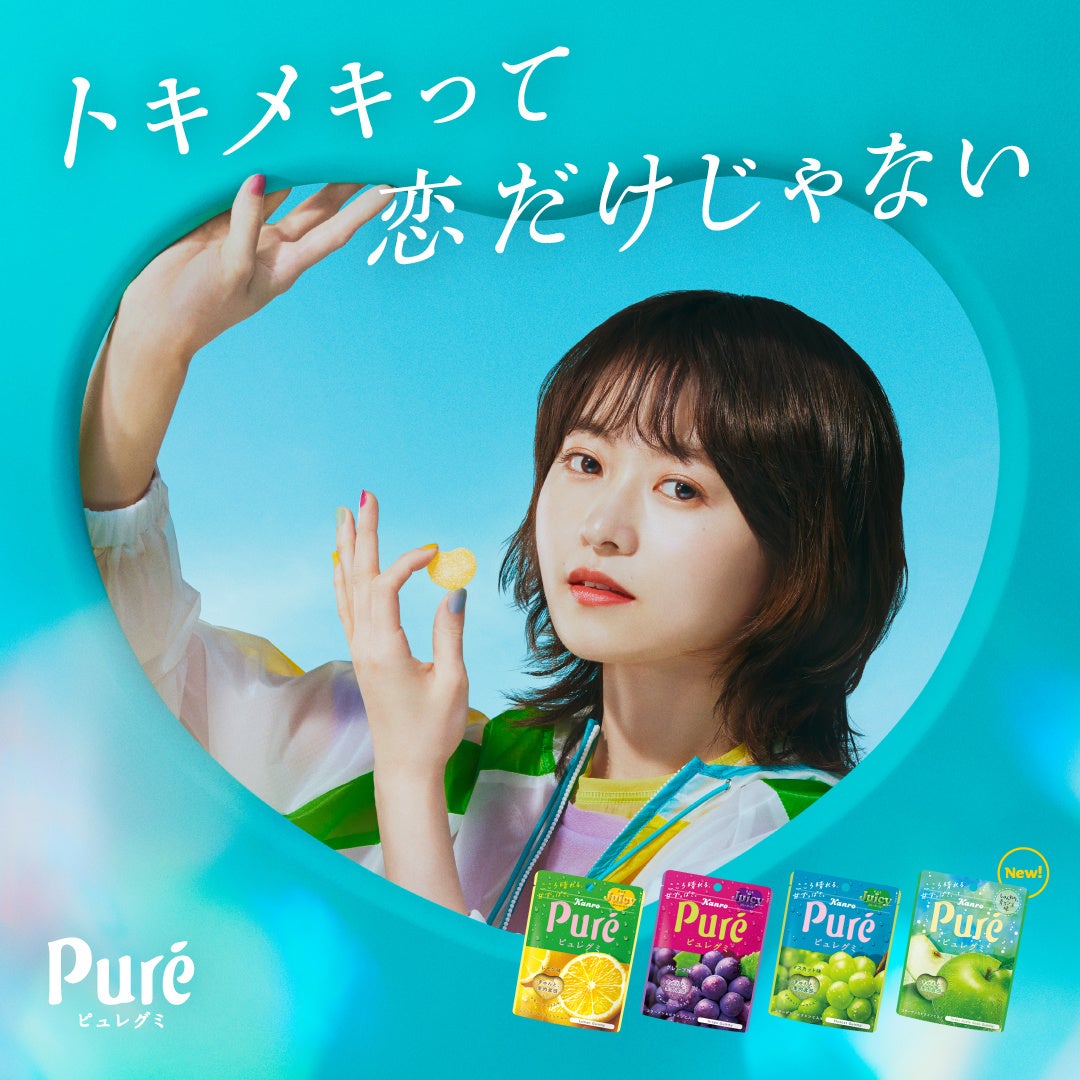 yama、カンロ『ピュレグミ』 CMソングに新曲「いぶき