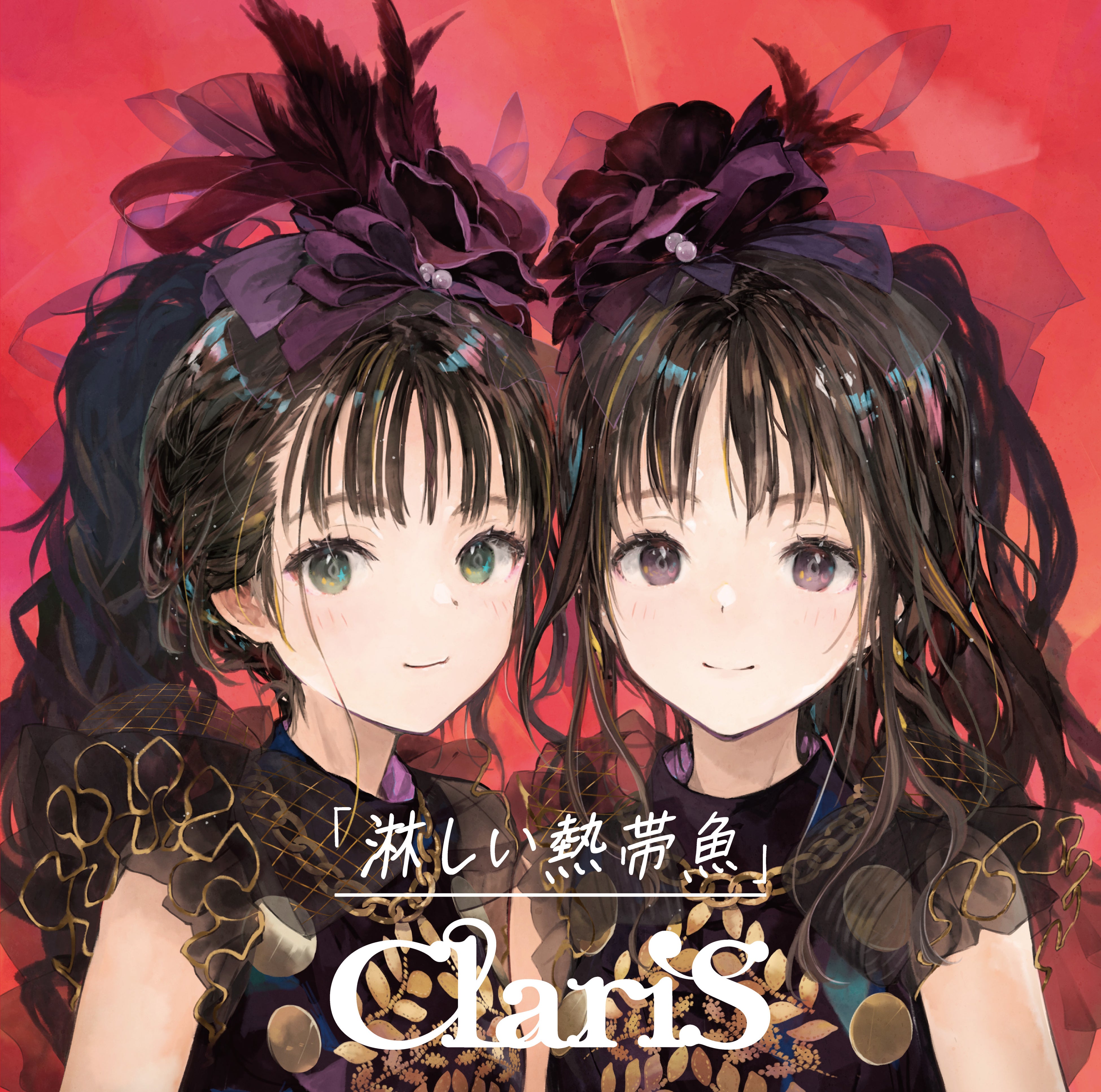 アンクライコンビノエル＆アイリスPR＋ ClariS Concept EP「淋しい熱帯魚」発売決定を記念して、人気曲