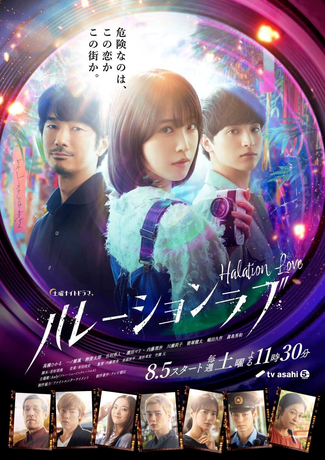 テレピ朝日系土曜ナイトドラマ『ハレーションラブ』メインビジュアル