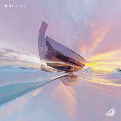 Anly「好きにしなよ」配信JK