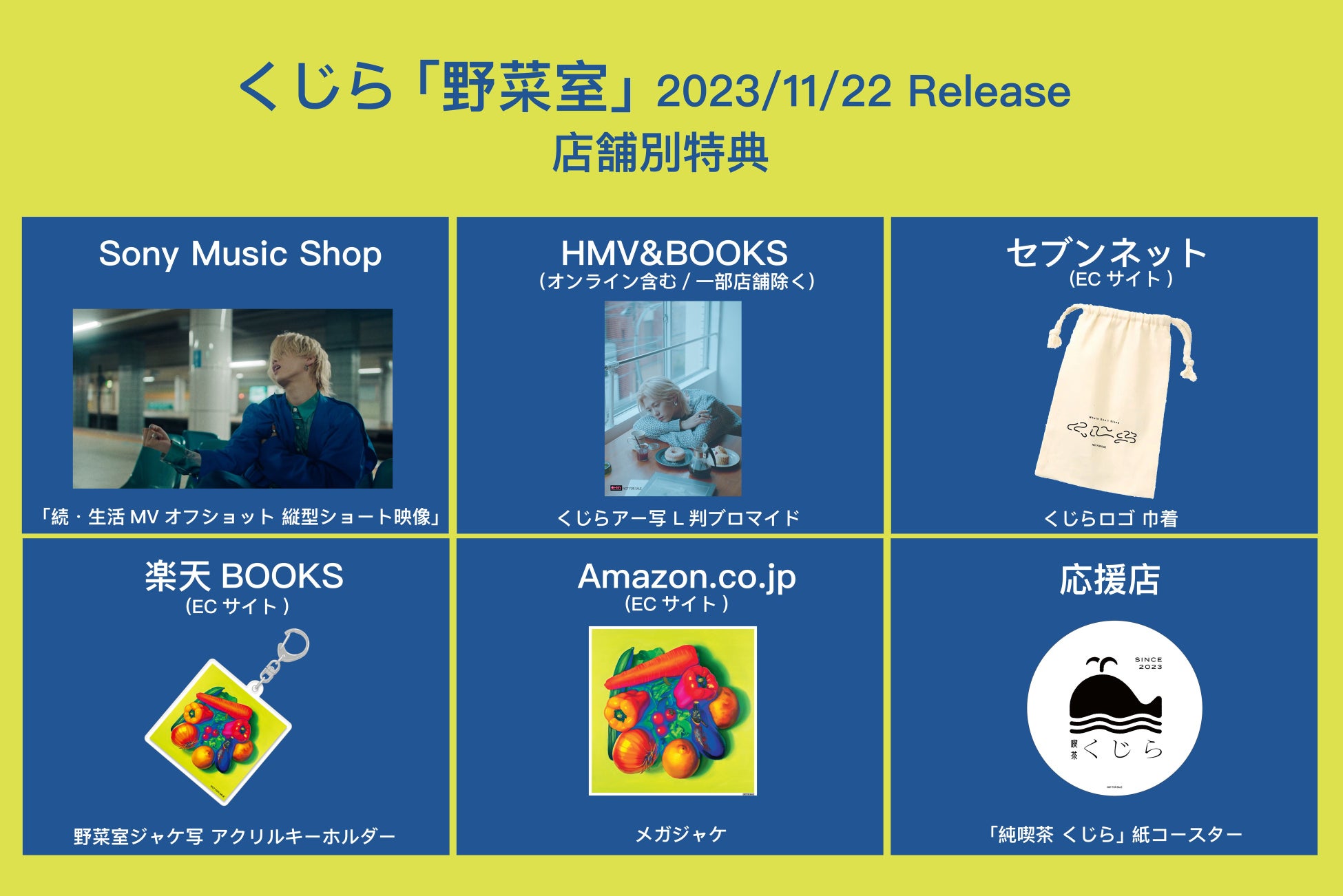 くじらアルバム「野菜室」から「BOOK STORE」が先行配信リリース！