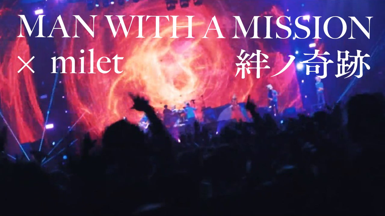 「絆ノ奇跡」(Live at さいたまスーパーアリーナ)サムネイル