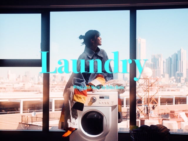 生田絵梨花の自作曲「Laundry」MV公開!洗濯機のグルーヴを感じる新曲! 生田絵梨花の自作曲「Laundry」MV公開!洗濯機のグルーヴを感じる新曲!