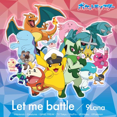 9Lana、ソニーミュージックからメジャーデビュー決定!アニメ「ポケットモンスター」エンディングテーマに!新曲「Let me battle」4月19日リリース予定 9Lana、ソニーミュージックからメジャーデビュー決定!アニメ「ポケットモンスター」エンディングテーマに!新曲「Let me battle」4月19日リリース予定