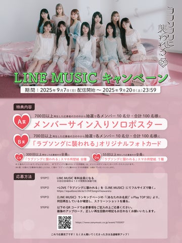 LOVE 新曲『ラブソングに襲われる』Music Video公開!!=LOVE 8周年 LOVE 新曲『ラブソングに襲われる』Music Video公開!!=LOVE 8周年