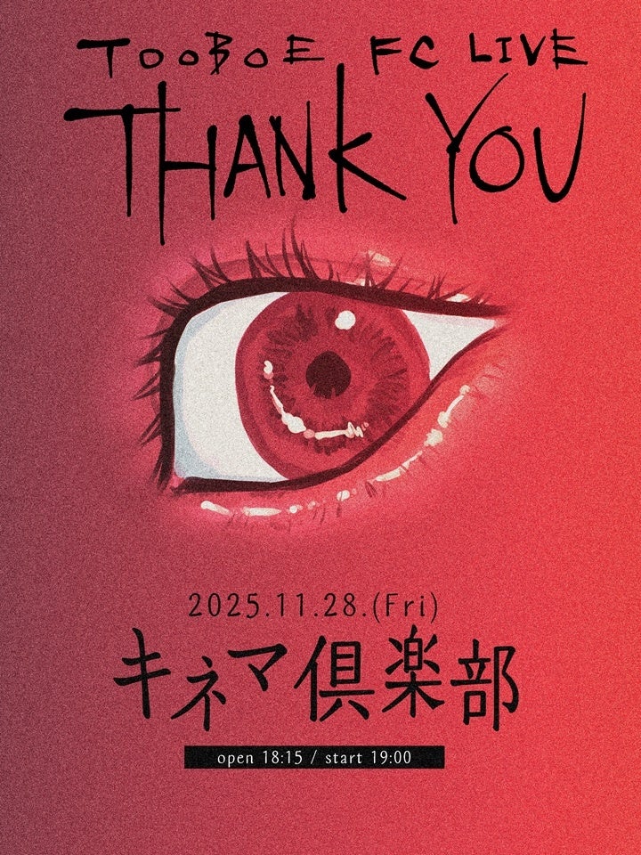 TOOBOE「あなたはかいぶつ」TVアニメ「光が死んだ夏」Special MV