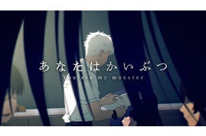 TOOBOE「あなたはかいぶつ」TVアニメ「光が死んだ夏」Special MVを公開