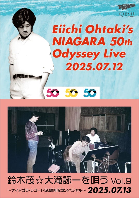 はっぴいえんどの元メンバー鈴木茂、井上艦の登壇決定!「Eiichi Ohtaki’s NIAGARA 50th Odyssey Live」ライブフィルム上映チケット先行5月6日(水・祝)18:00まで はっぴいえんどの元メンバー鈴木茂、井上艦の登壇決定!「Eiichi Ohtaki’s NIAGARA 50th Odyssey Live」ライブフィルム上映チケット先行5月6日(水・祝)18:00まで
