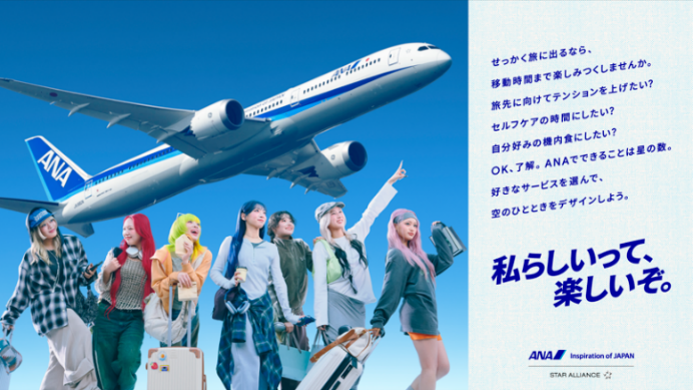 HANAがANAの新プロモーション「私らしいって、楽しいぞ。」に登場！7人7色の“そらたび”を満喫！HANAと一緒に旅するようなVlog風映像に注目！
