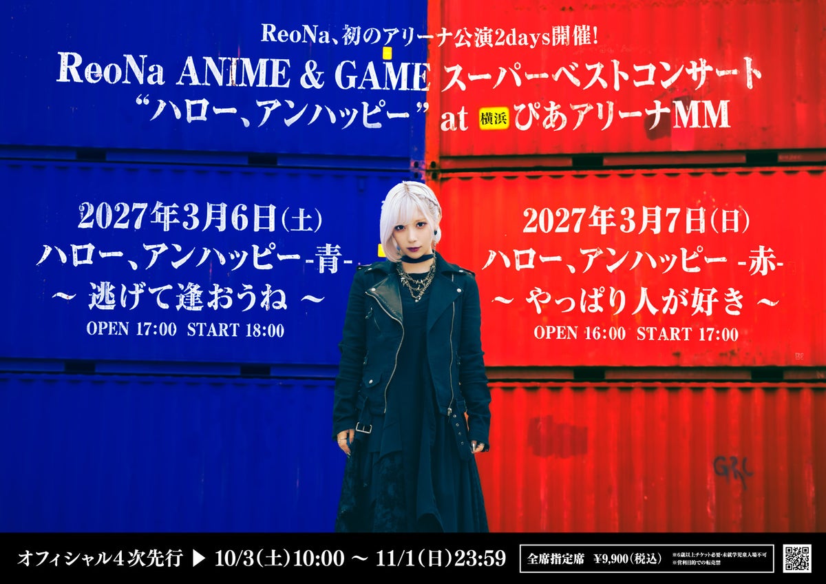 ReoNa初のベストアルバム『ハロー、アンハッピー』収録の新曲「あの頃死んでしまわなくてよかった」が12月10日に先行配信決定