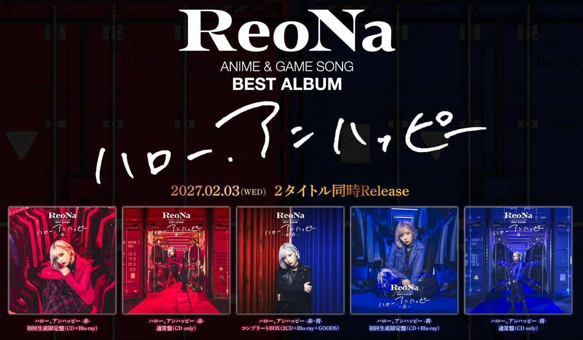ReoNa初のベストアルバム『ハロー、アンハッピー』収録の新曲「あの頃死んでしまわなくてよかった」が12月10日に先行配信決定