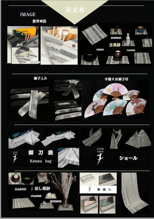 刀剣ファン必見!京都の「染と織」が生み出す新しい生地素材「刃文布」 刀剣ファン必見!京都の「染と織」が生み出す新しい生地素材「刃文布」