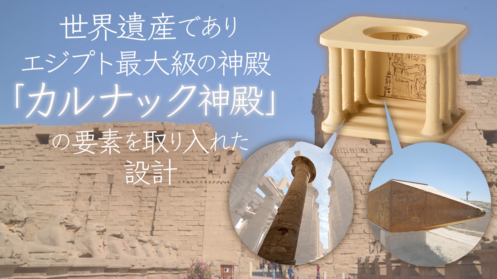 職人の手による【古代エジプト雑貨】をMakuakeにて先行販売開始