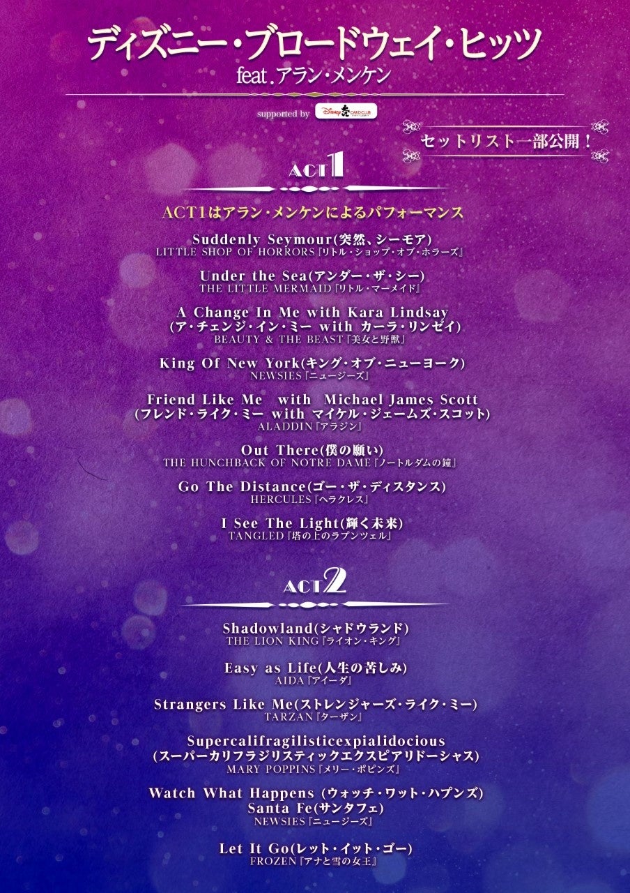 セットリスト（一部）