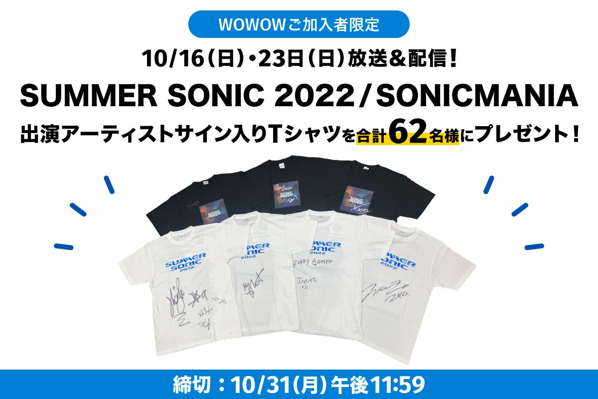 Summer Sonic 22 合計80組の放送 配信アーティスト決定 さらにwowow公式youtubeチャンネルでは 55組もの出演アーティスト インタビューも配信 株式会社wowowのプレスリリース Summer Sonic 22 合計80組の放送 配信アーティスト決定 さらにwowow公式youtubeチャンネルでは 55組もの出演アーティスト インタビューも配信 株式会社wowowのプレスリリース
