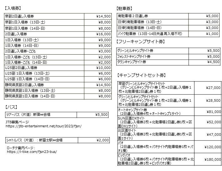 「FUJI & SUN ’23」開催決定!第一弾、木村カエラ、スガ シカオ with FUYU、ⅽero、ROTH BART BARONの出演 ...