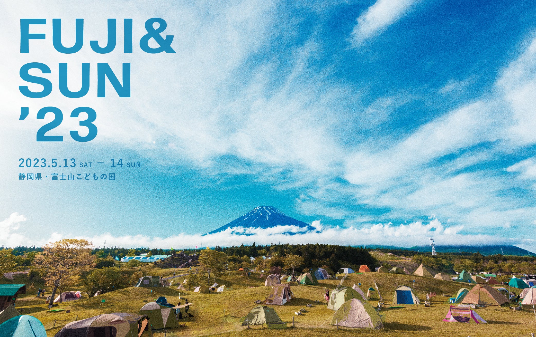 FUJI＆SUN’23　キービジュアル