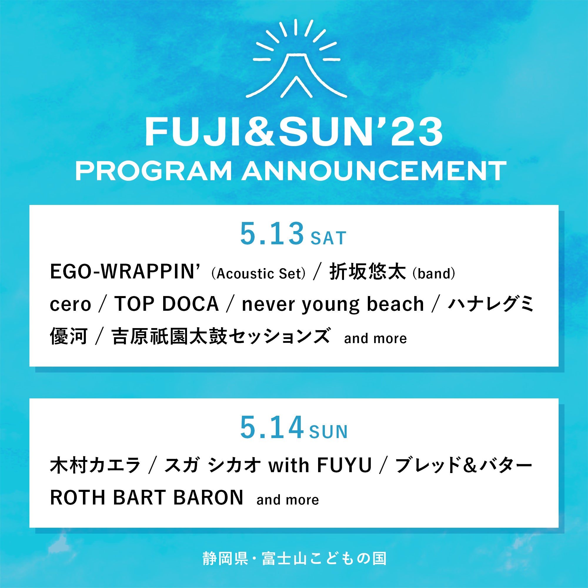 FUJI＆SUN’23　日割り