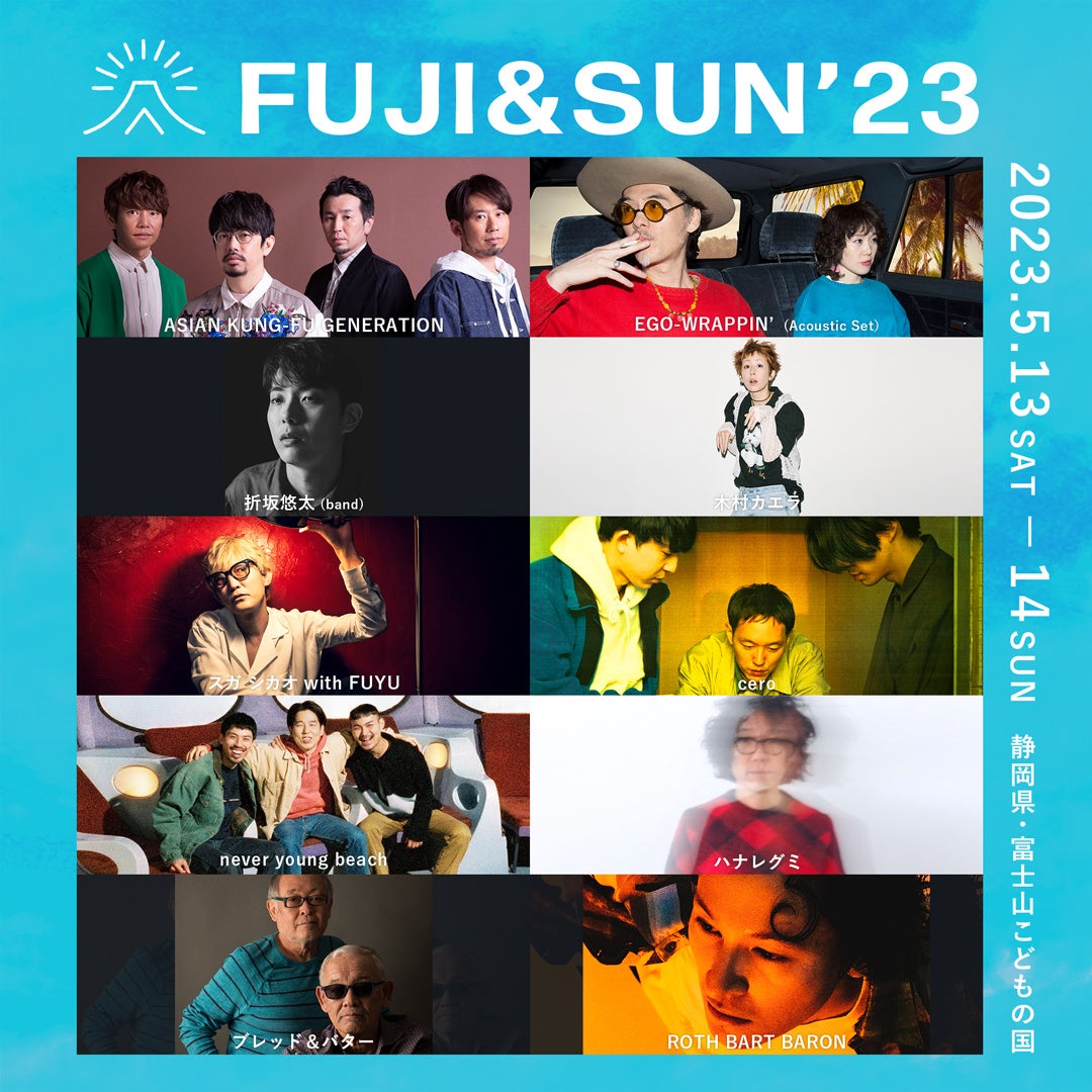 SUNステージ出演者