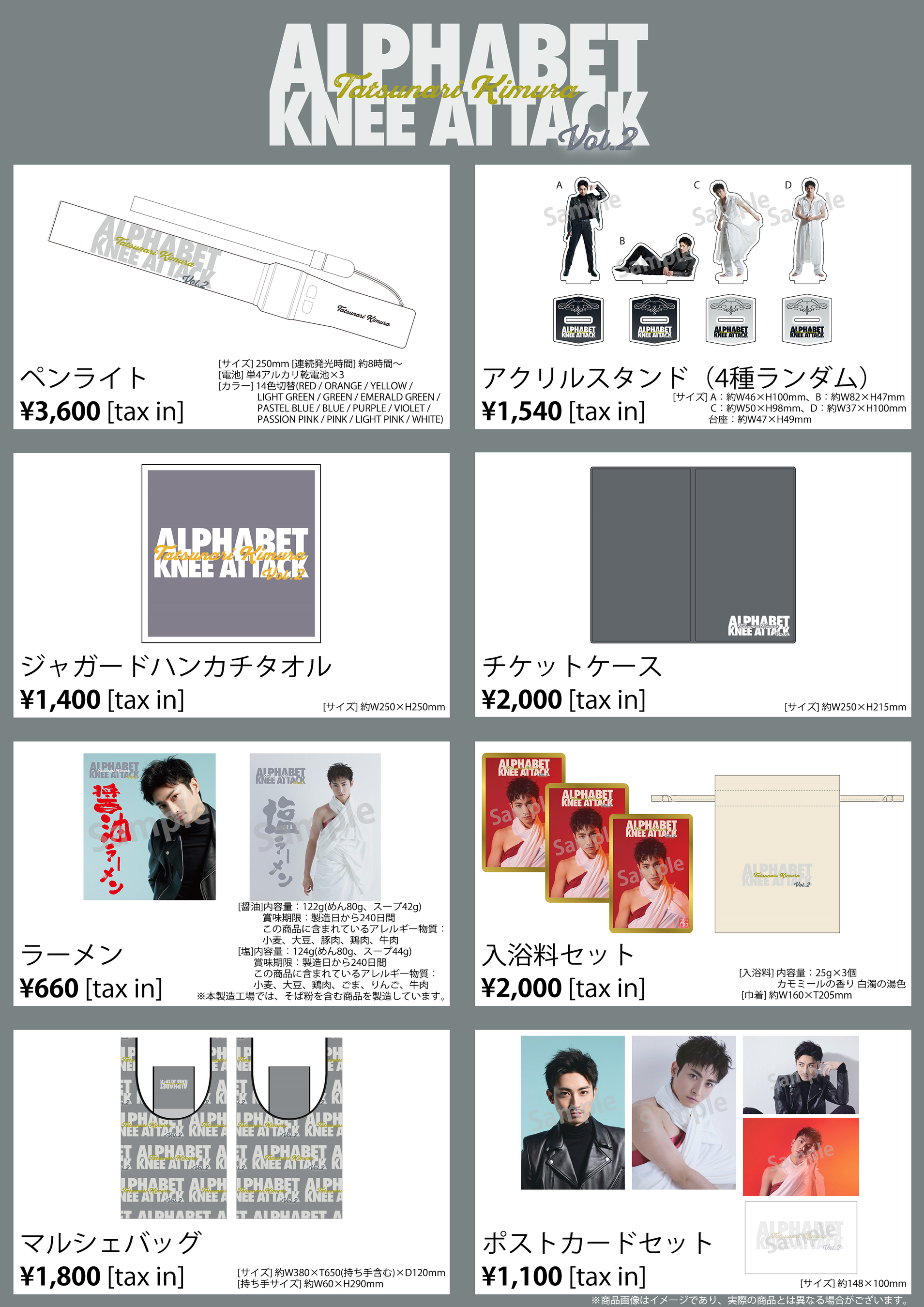 グッズラインナップ