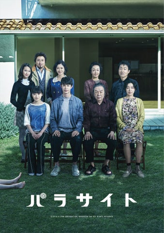 『パラサイト』舞台化!古田新太、宮沢氷魚ら豪華キャスト集結!WOWOWで4月放送・配信決定! 『パラサイト』舞台化!古田新太、宮沢氷魚ら豪華キャスト集結!WOWOWで4月放送・配信決定!