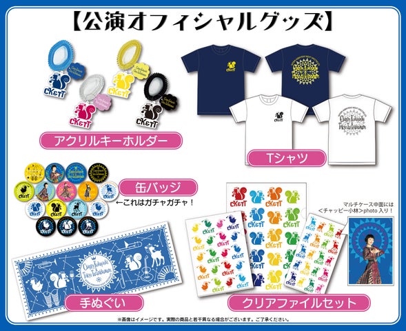 小林聡美NIGHT SPECTACLES チャッピー小林と東京ツタンカーメンズ ライブ配信&公演グッズ販売開始! 小林聡美NIGHT SPECTACLES チャッピー小林と東京ツタンカーメンズ ライブ配信&公演グッズ販売開始!