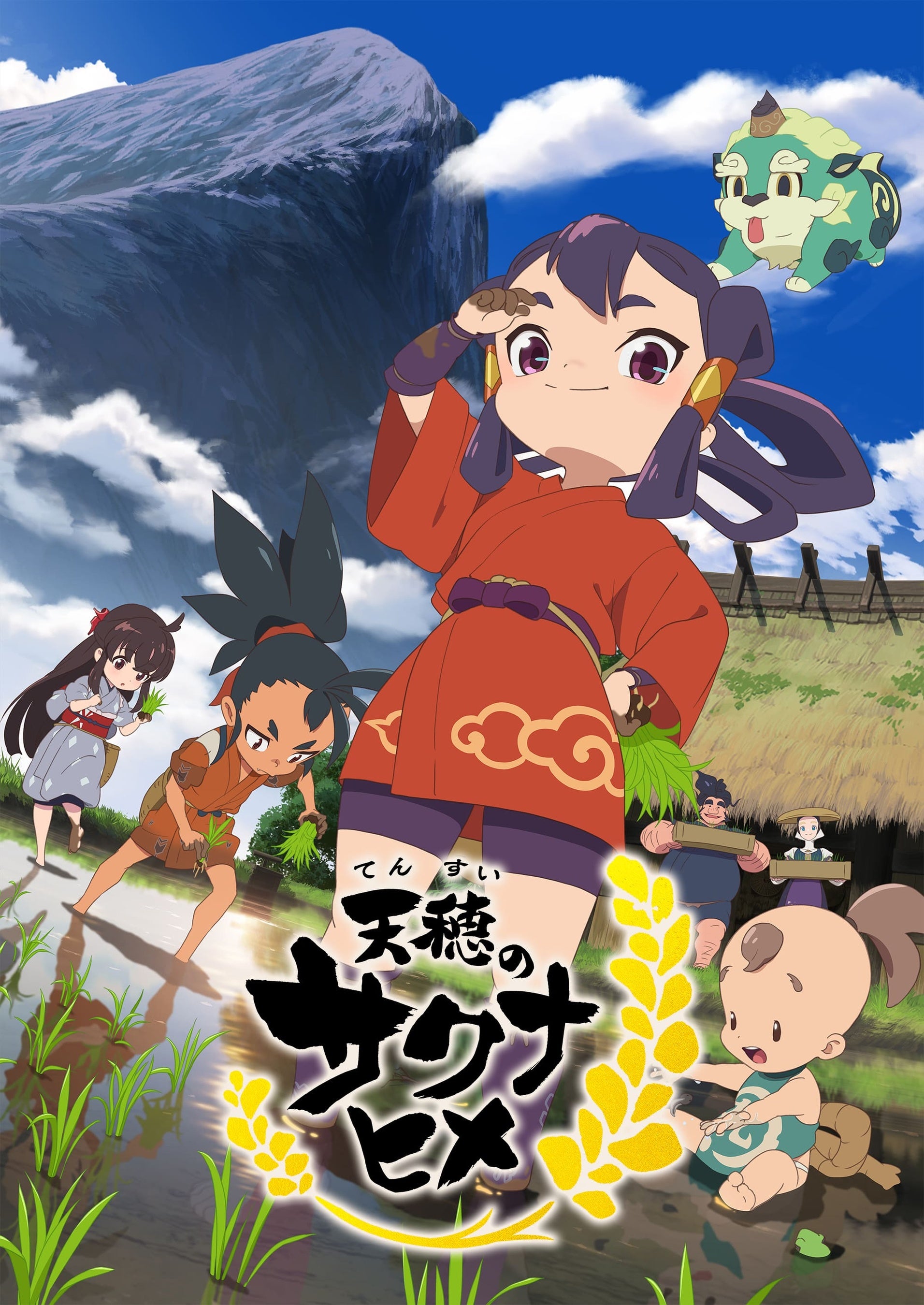 (C)えーでるわいす／「天穂のサクナヒメ」製作委員会