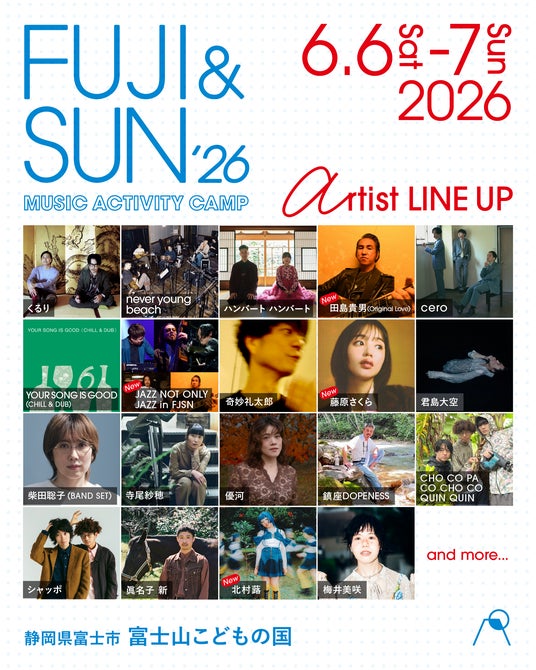 FUJI & SUN ’26 日割り情報解禁!追加ラインナップ&ゲストアーティストに大橋トリオ、田島貴男(Original Love)、藤原さくら、北村蕗が決定! FUJI & SUN ’26 日割り情報解禁!追加ラインナップ&ゲストアーティストに大橋トリオ、田島貴男(Original Love)、藤原さくら、北村蕗が決定!