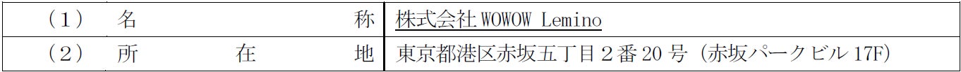 第三者割当による新株式発行の払込完了に関するお知らせ
