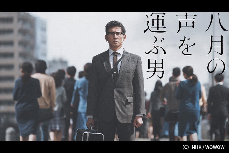 NHKのドラマ「八月の声を運ぶ男」がイタリア賞を受賞!