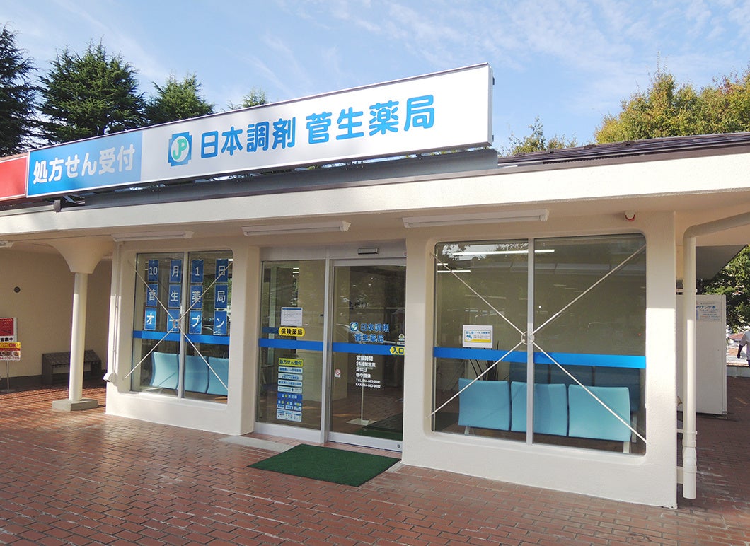 24時間営業の日本調剤 菅生薬局