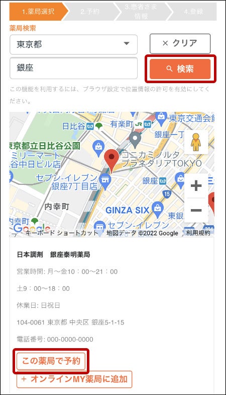 現在地情報やフリーワードで検索して予約する薬局を検索して選択
