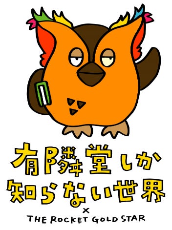 THE ROCKET GOLD STAR氏描きおろし R.B.ブッコロー