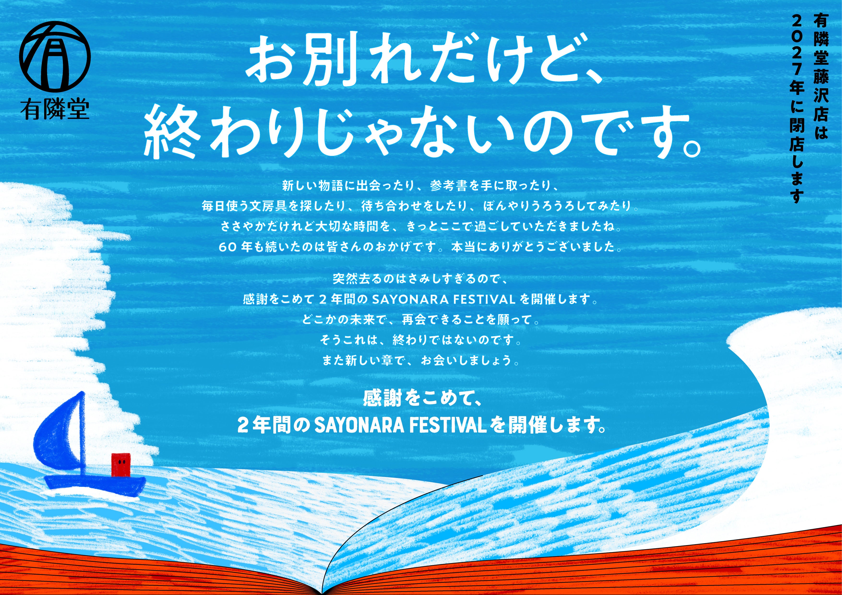 11月1日から有隣堂 藤沢店にて「小さな絶滅展」を開催