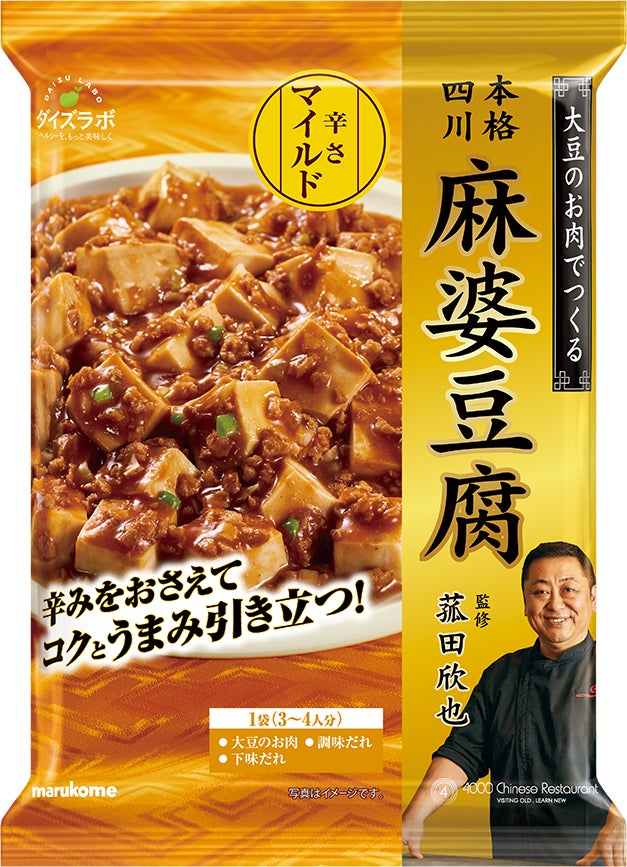 関連販売で好調の菰田欣也監修シリーズに辛さ控えめの麻婆豆腐が 関連販売で好調の菰田欣也監修シリーズに辛さ控えめの麻婆豆腐が
