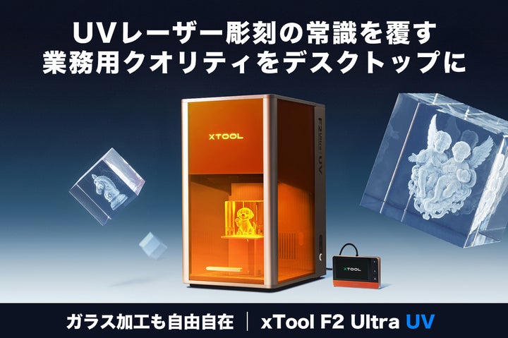 Makeblock Japan株式会社】ガラス内部3D彫刻&焦げ付きゼロを実現!数 Makeblock Japan株式会社】ガラス内部3D彫刻&焦げ付きゼロを実現!数