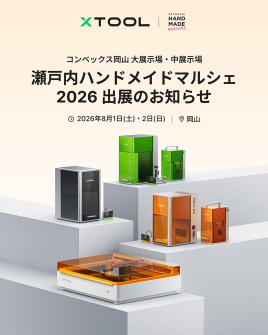 xTool】「瀬戸内ハンドメイドマルシェ2026」に出展。プリント＆カット