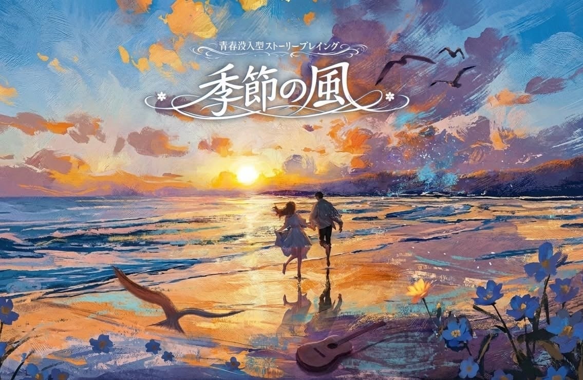 号泣必須？中国で話題の没入型エンタメ『季節の風』日本上陸