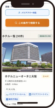 宿泊施設検索サービス「ちかたび」、全国4,000施設以上のバリアフリー対応宿を検索可能に 宿泊施設検索サービス「ちかたび」、全国4,000施設以上のバリアフリー対応宿を検索可能に
