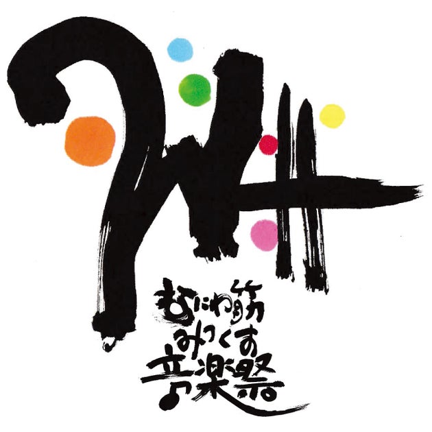 第0回 なにわ筋みっくす音楽祭 2024年1月27日(土)28日(日)開催! 第0回 なにわ筋みっくす音楽祭 2024年1月27日(土)28日(日)開催!