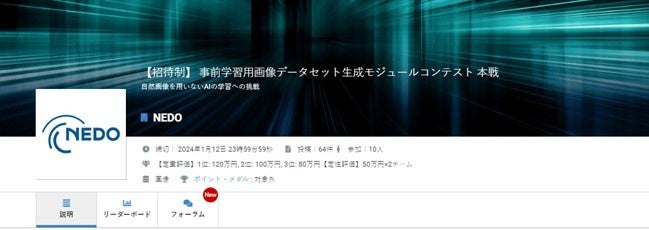 図1 コンテスト〈本戦）のホームページ