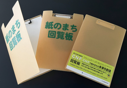 図3　CNF複合樹脂「ELLEX-R67」製の回覧板（愛媛県四国中央市）