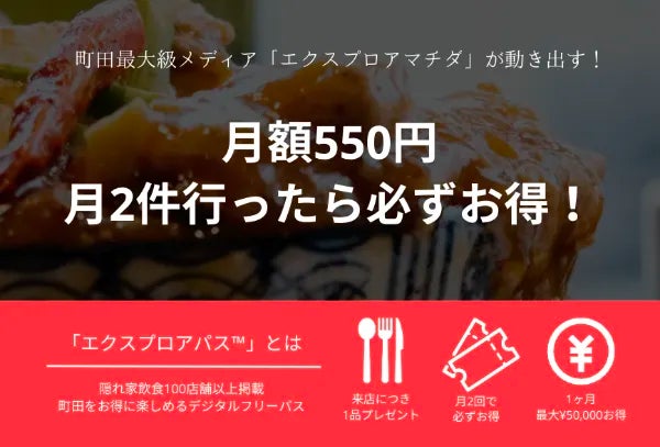 【初開催！】町田うまいもん肉グルメフェス！飲食店50店舗参加！2/23から8日間開催！