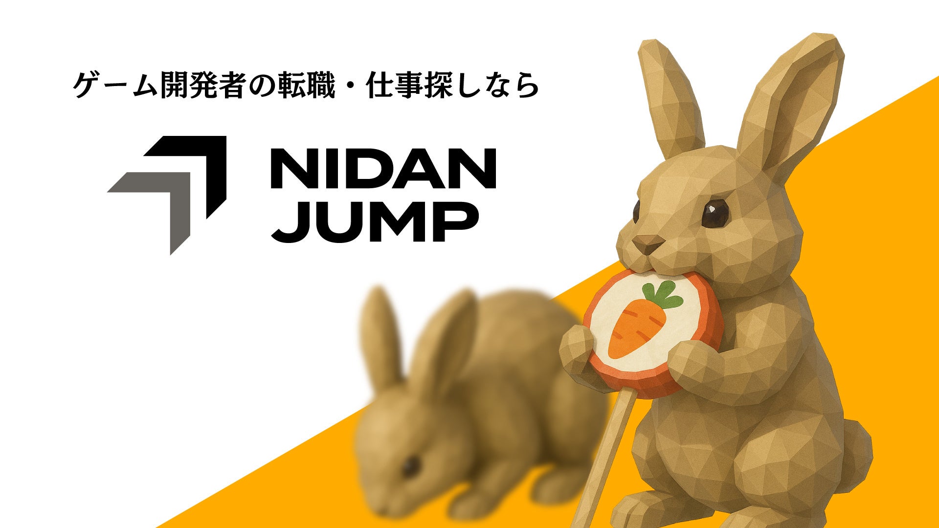 ニダンジャンプ、Unreal Fest Tokyo 2025に出展！ゲーム業界転職