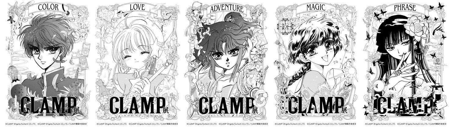 CLAMP展」チケット情報解禁!CLAMP史上最多、総出品数500点以上 CLAMP展」チケット情報解禁!CLAMP史上最多、総出品数500点以上