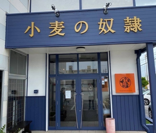 小麦の奴隷 沖縄北谷店