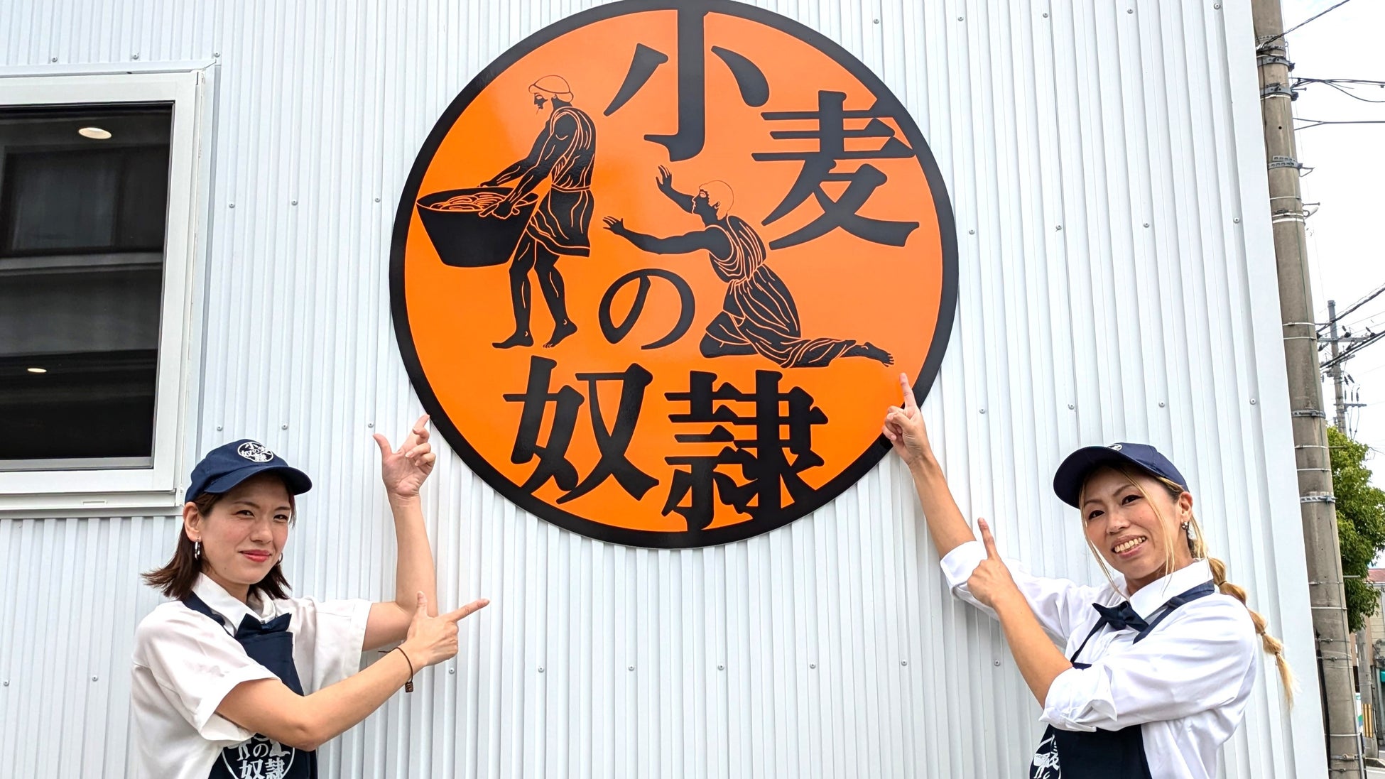 【小麦の奴隷 福知山店】2024年7月9日オープン!