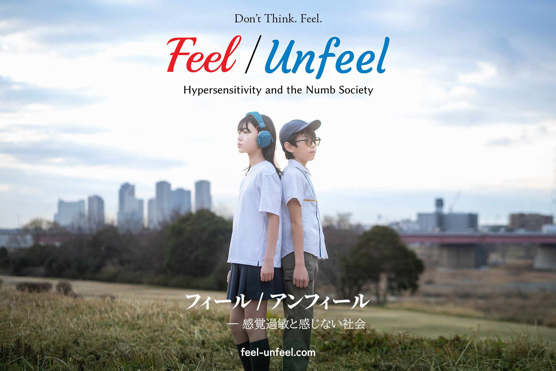 映画『Feel/Unfeel フィール／アンフィール』12月11日公開 「感覚過敏」「感覚鈍麻」の生きづらさと、それを感じようとしない社会を描く118分のドキュメンタリー