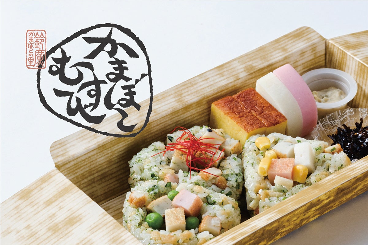 かまぼこの里の名物弁当が誕生!一番人気「あげかま」を贅沢に ...